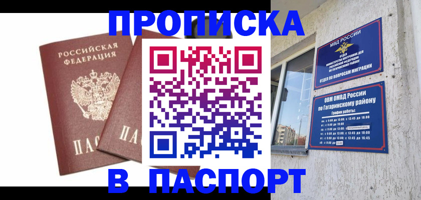 купить прописку в Ишиме