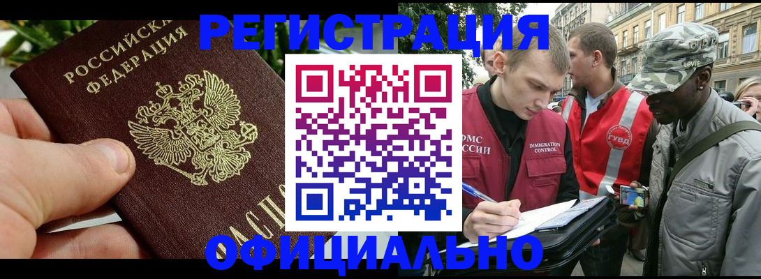 купить прописку в Ишиме